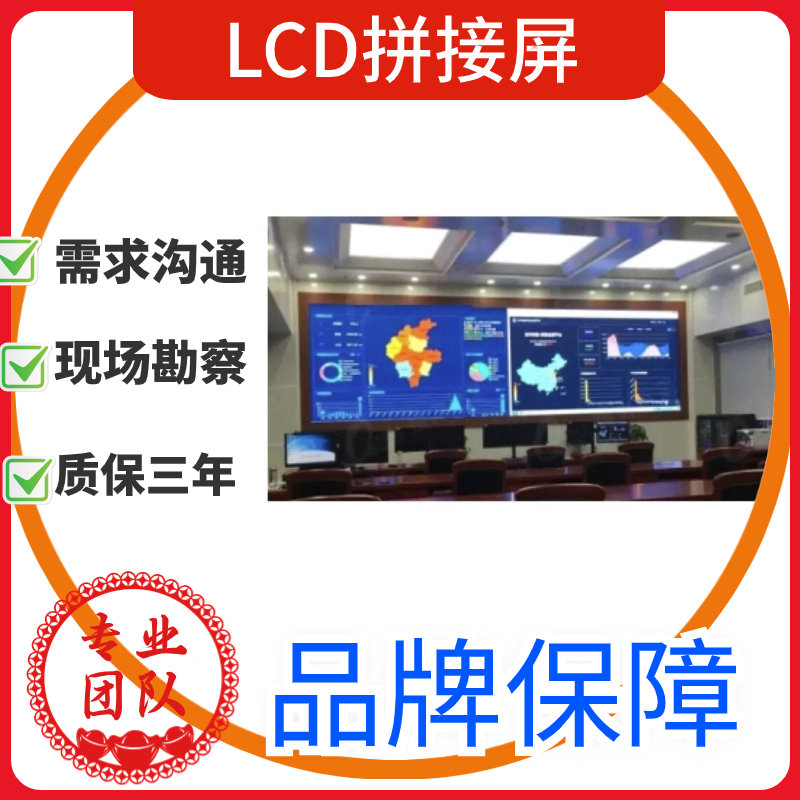 LCD拼接屏